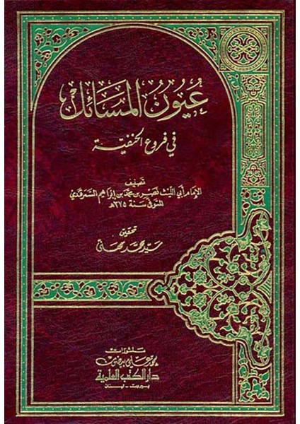 Uyunül-Mesail Fi Furuil-Hanefiyye
