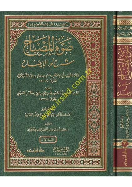Davül-Misbah Şerhu Nuril-Izah Lil-Allame El-Fakih Ebil-Ihlas Hasan B. Ammar B. Ali Eş-Şürünbülali