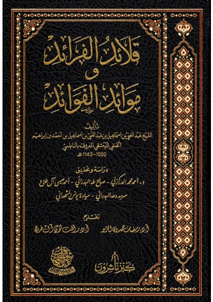 Kalaidül Faraid ve Mevaidül Fevaid
