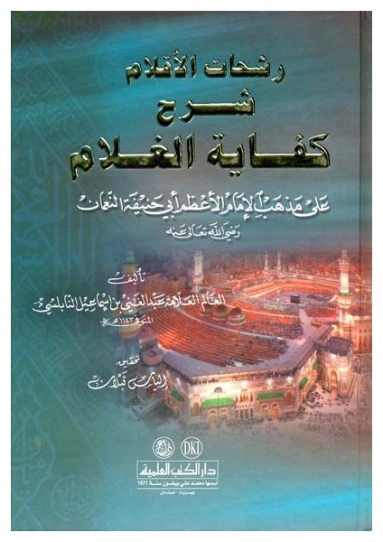 Reşahatül-Aklam Şerhu Kifayetil-Gulam Ala Mezhebil-Imam El-Azam Ebi Hanife En-Numan