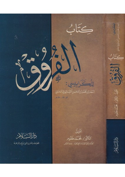 El-Furuk Lil-Kerabisi