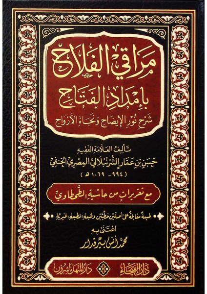 Merakil-Felah Bi-Imdadil-Fettah Şerhi Nuril-Izah ve Necatil-Ervah