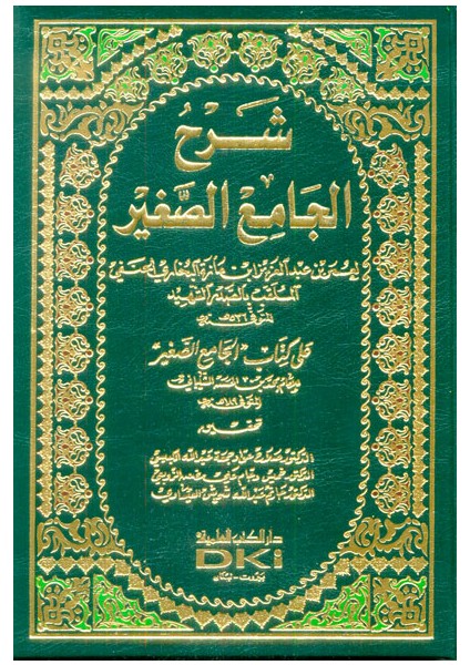 Şerhül-Camiis-Sagir Ala Kitabi Camiis-Sagir