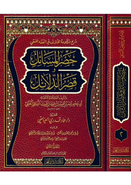 Şerhu Manzumetil-Hilaf Fil-Fıkhil-Hanefi Hasrül-Mesail Fi Kasrid-Delail