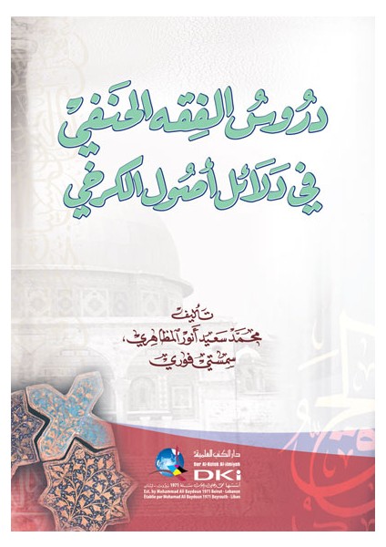 Dürusül-Fıkhil-Hanefi