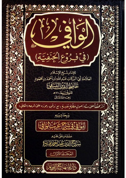 El Vafi Fi Furuil Hanefiyye