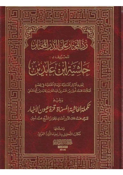 Reddül-Muhtar Aled-Dürril-Muhtar Reddül-Muhtar Alad-Dürril-Muhtar / Kısmu Muamelat: Eş-Şehadat, El-Vekale, Ed-Dava 26640-28072