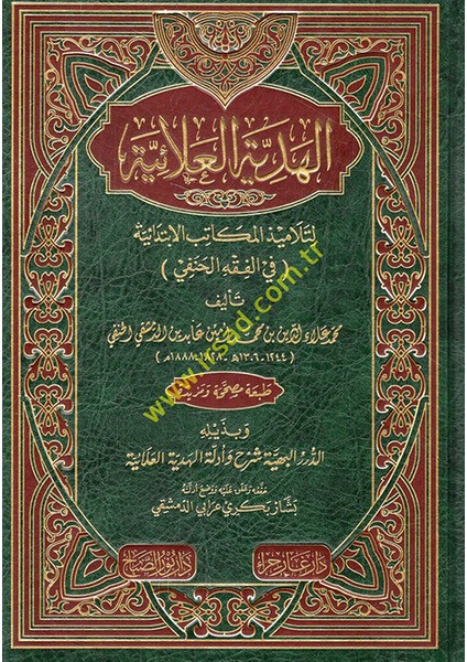 El-Hediyyetül-Alaiyye Li-Telamizil-Mekatibil-Ibtidaiyye Fil-Fıkhil-Hanefi
