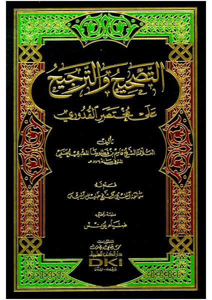 Et-Tashih Vet-Tercih Ala Muhtasaril-Kuduri