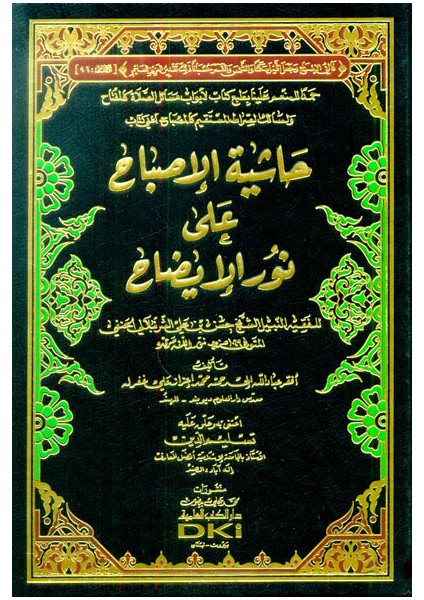 Haşiyetül-Isbah Ala Nuril-Izah