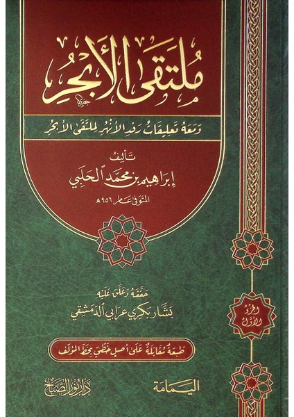 Multaka Elabaher ve Maahu Taliqat Rafd Elenher Limultaka Elabaher