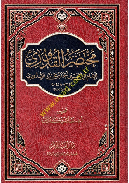 Muhtasaril-Kuduri