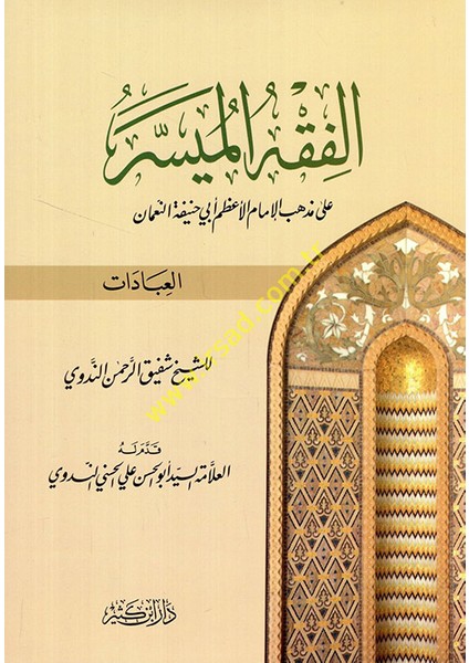 El-Fıkhül-Müyesser Ala Mezhebil-Imam El-Azam Ebi Hanife En-Numan (El-Ibadat)
