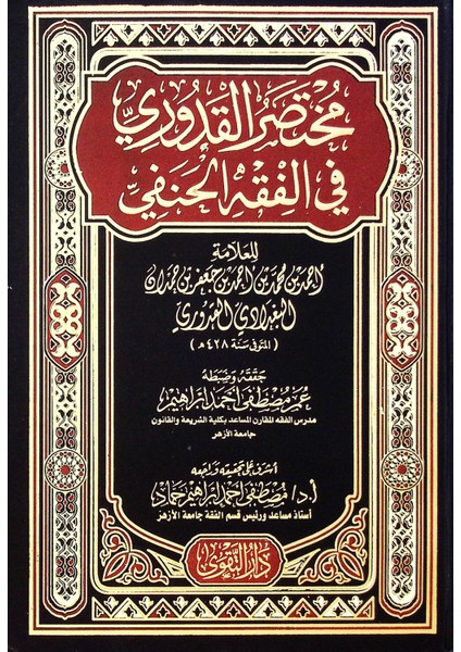 Muhtasarül-Kuduri
