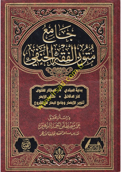 Camiu Mütunil-Fıkhil-Hanefi