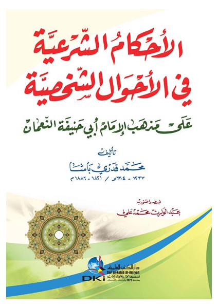 El-Ahkamüş-Şeriyye Fil-Ahvaliş-Şahsiyye
