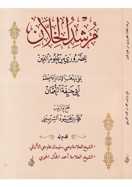 Mürşidül-Hillan Liz-Zaruri Min Ulumid-Din