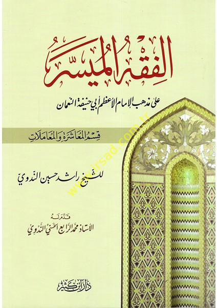 El-Fıkhül-Müyesser Ala Mezhebil-Imam El-Azam Ebi Hanife En-Numan (El-Ibadat)