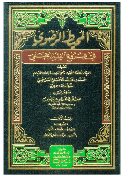 El-Muhitür-Radavi Fi Furuil-Fıkhil-Hanefi