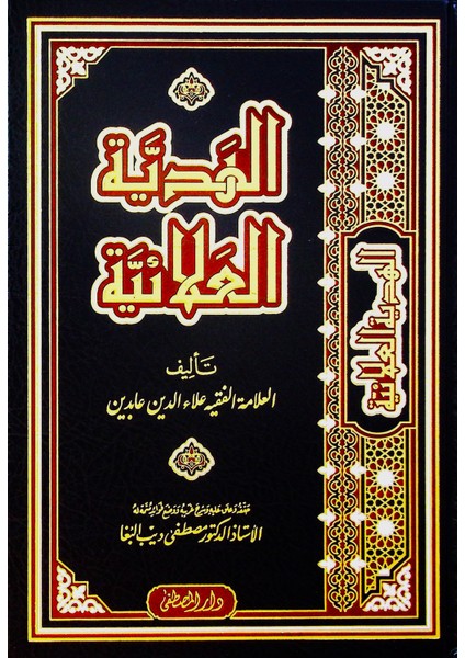 El-Hediyyetül-Alaiyye