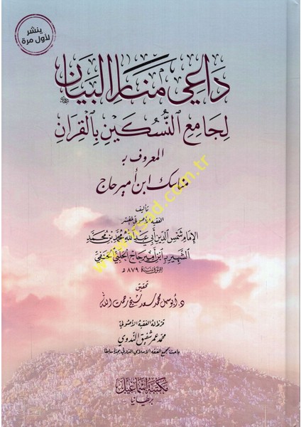 Dai Menaril-Beyan Li-Camiin-Nüsükin Bil-Kuran El-Maruf Menasiku Ibn Emir El-Hac