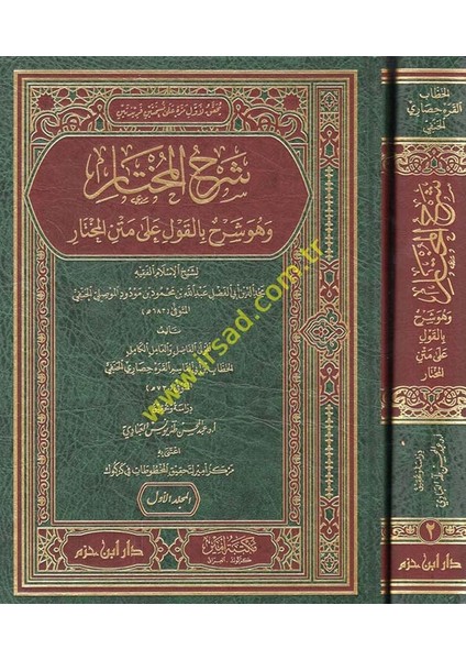 Şerhül-Muhtar