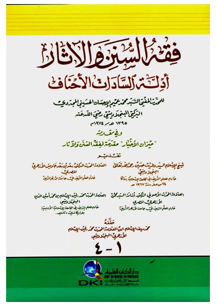 Fıkhus-Sünen Vel-Asar Edilletüs-Sadatül-Ehnaf ve Fi Mukaddimetihi Umeym El-Ihsan El-Hüseyni El-Müceddidi El-Birkiti El-Bengladeşi