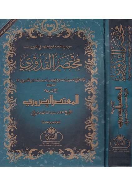 Muhtasarul-Kuduri Mea Haşiyeti Mutasar Ed-Daruri