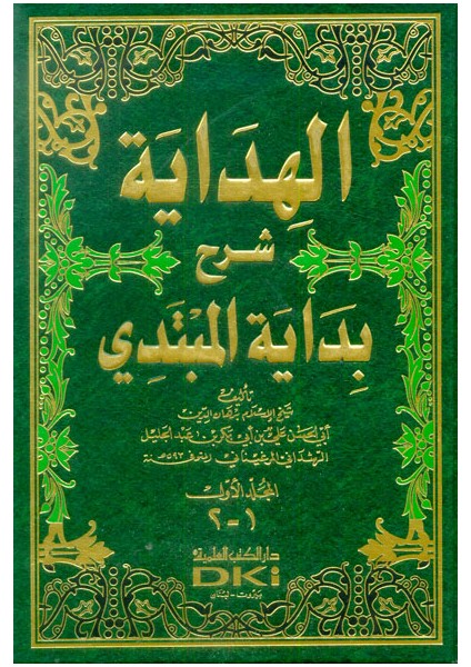 El-Hidaye Şerhu Bidayetil-Mübtedi
