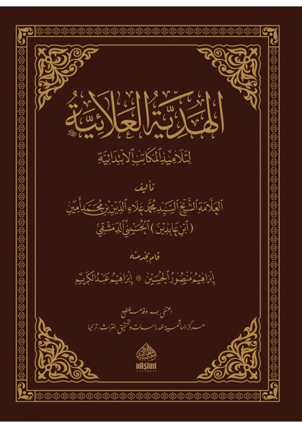 El-Hidayetül-Alaiyye Li-Telamizil-Mekatibil-Ibtidaiyye