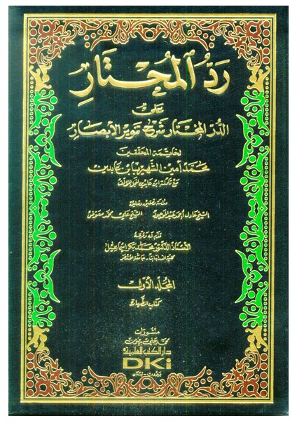 Reddül-Muhtar Haşiye Ibn Abidin Alad-Dürrül-Muhtar Şerhu Tenviril-Ebsar