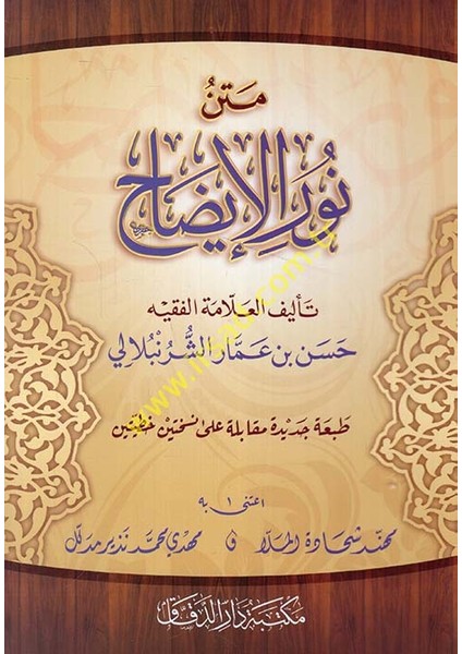 Metn Nurul-Izah