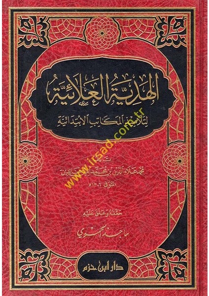 El-Hediyyetül-Alaiyye Li-Telamizil-Mekatibil-Ibtidaiyye Fil-Fıkhil-Hanefi