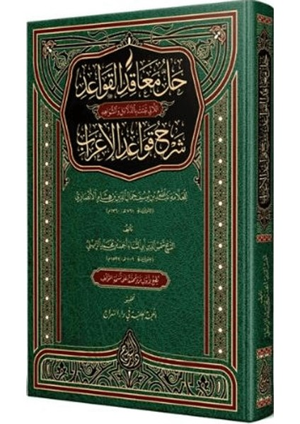 Hallül-Meakıd (Arapça Yeni Dizgi - Tahkikli)