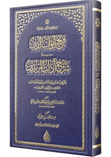 Fethu Ebvabid-Din