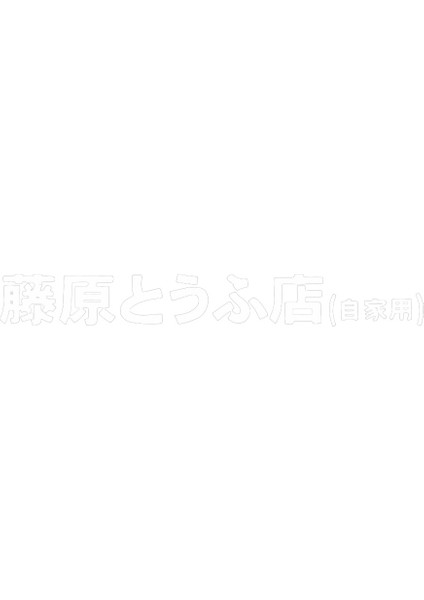1 Adet Araç Plakası Jdm Japon Kanji Ilk D Drift Turbo Euro Hızlı Vinil Araç Plakası Araç Şekillendirme Beyaz (Yurt Dışından)