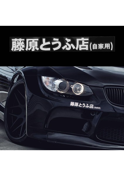 1 Adet Araç Plakası Jdm Japon Kanji Ilk D Drift Turbo Euro Hızlı Vinil Araç Plakası Araç Şekillendirme Beyaz (Yurt Dışından) modelleri