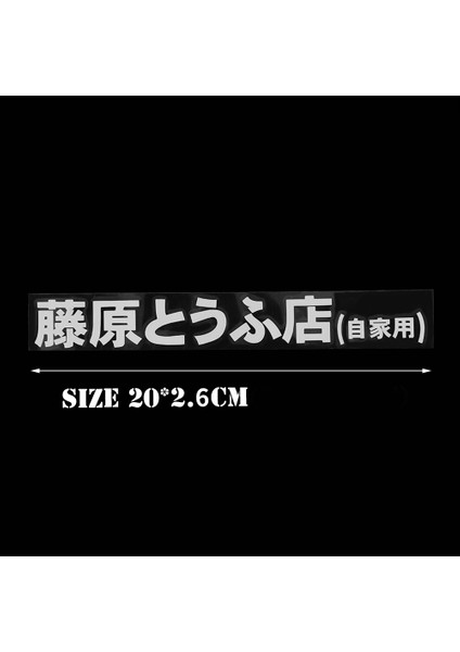 1 Adet Araç Plakası Jdm Japon Kanji Ilk D Drift Turbo Euro Hızlı Vinil Araç Plakası Araç Şekillendirme Beyaz (Yurt Dışından) fırsatları