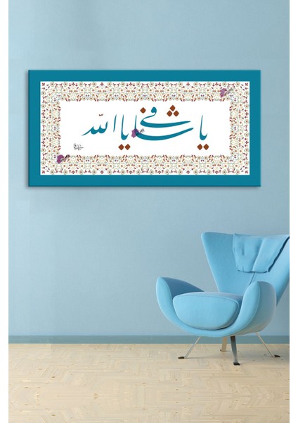 Ya Şafi Ya Allah Yazılı Islami Dini Hat Kanvas Tablo