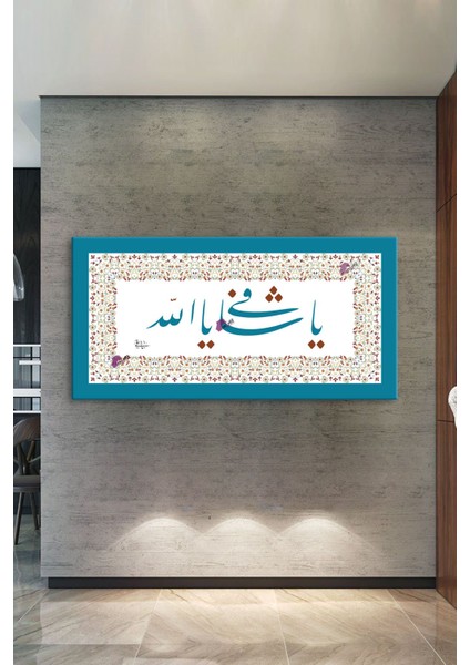 Ya Şafi Ya Allah Yazılı Islami Dini Hat Kanvas Tablo