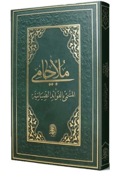 Molla Cami (Arapça Eski Dizgi)