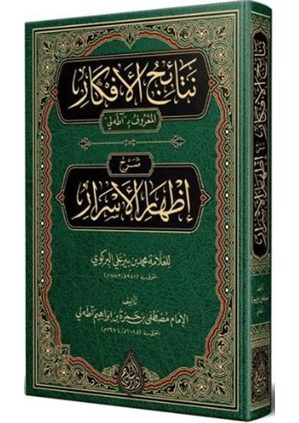 Netaicül-Efkar (Adalı) Şerhu Izhari'l-Esrar (Arapça Yeni Dizgi - Tahkikli)