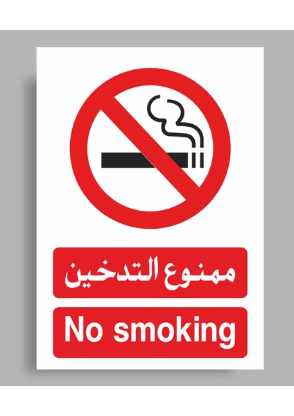 No Smoking Arabic - Uyarı Tabela Levhası 24X34 cm Polikarbon