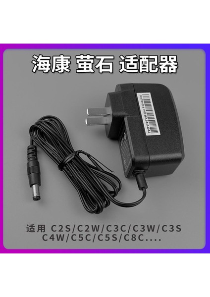 Hikvision Florit Gözetleme Kamerası C2W C8C C3W C5 C4C C3S C4S Güç Adaptörü Aksesuarları Serisi (Yurt Dışından)