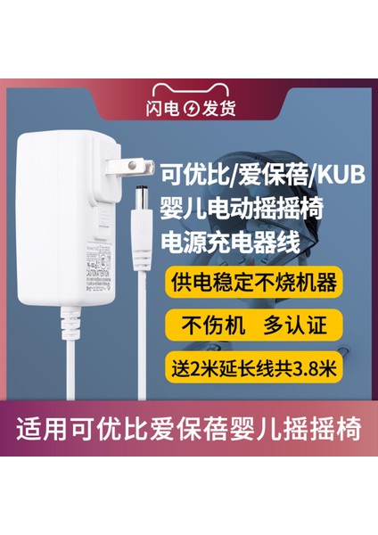 Kub/ Keyoubi Elektrikli Bebek Sallanan Sandalye Güç Adaptörü Beşik Yatak Kıdsneed Kirsdeni Şarj Kablosu DC6V/5V Uzatma Kablosu (Yurt Dışından)