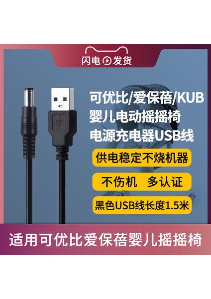 Kub/ Keyoubi Elektrikli Bebek Sallanan Sandalye Güç Adaptörü Beşik Yatak Kıdsneed Kirsdeni Şarj Kablosu DC6V/5V Uzatma Kablosu (Yurt Dışından) indirimleri