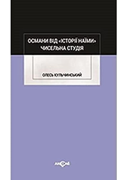 Vid Istoriy Naymi