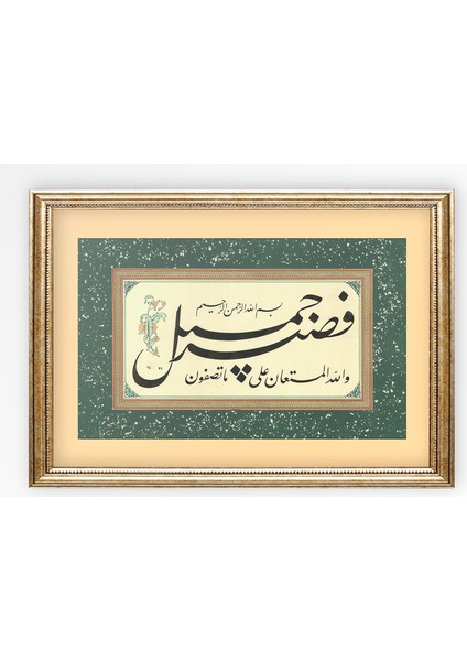 STN-5149 Dini Tablo Yusuf Suresi 18.ayet Hüsn-I Hat Levha