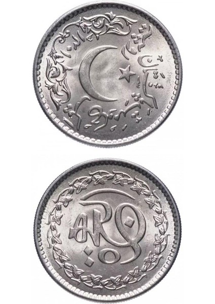 Pakistan 1 Rupi (1981) "1400. Yıl Dönümü - Hicret" Çil Eski Yabancı Hatıra Madeni Para