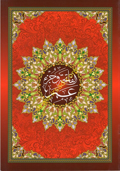 El-Fatiha ve Cüzu Amme